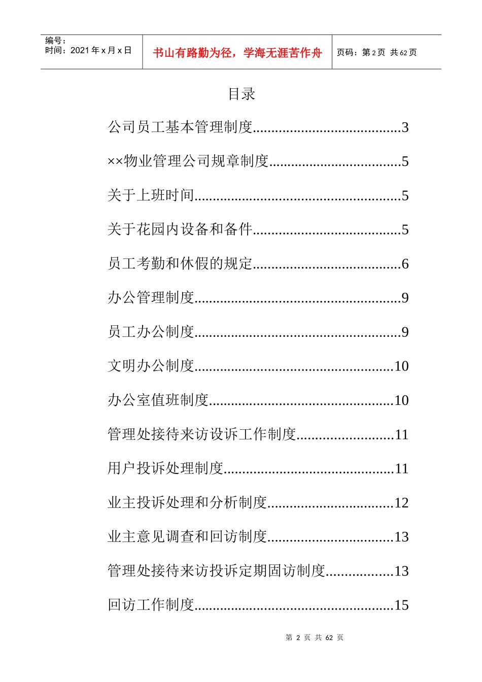 物业管理公司基本准则_第2页