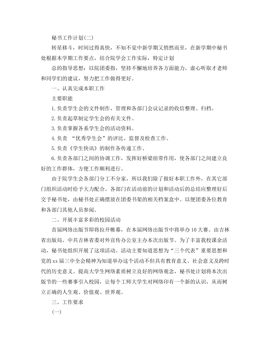 秘书的工作计划 _第2页