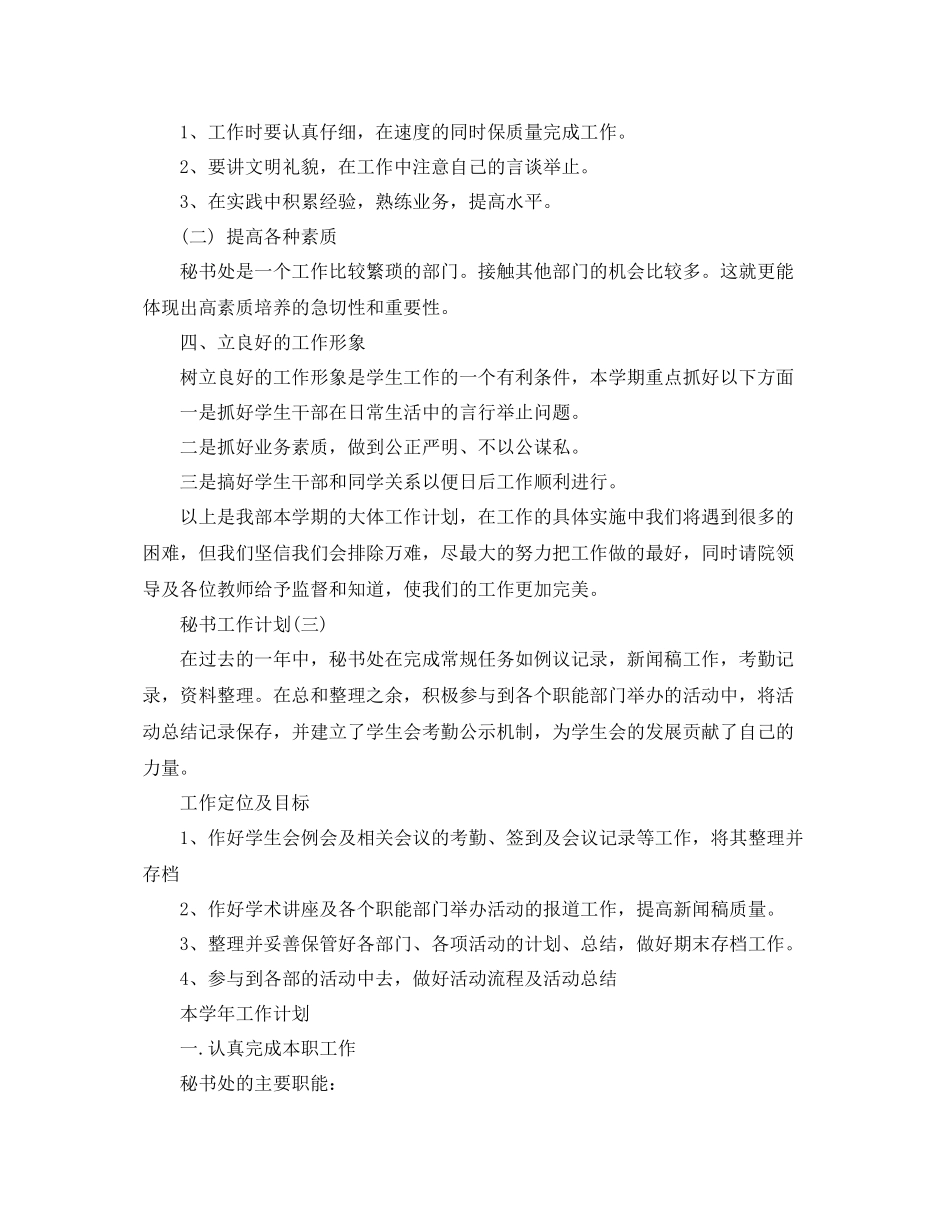 秘书的工作计划 _第3页