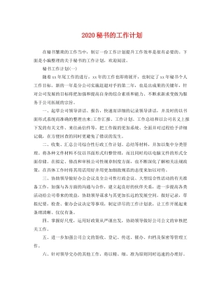 秘书的工作计划 