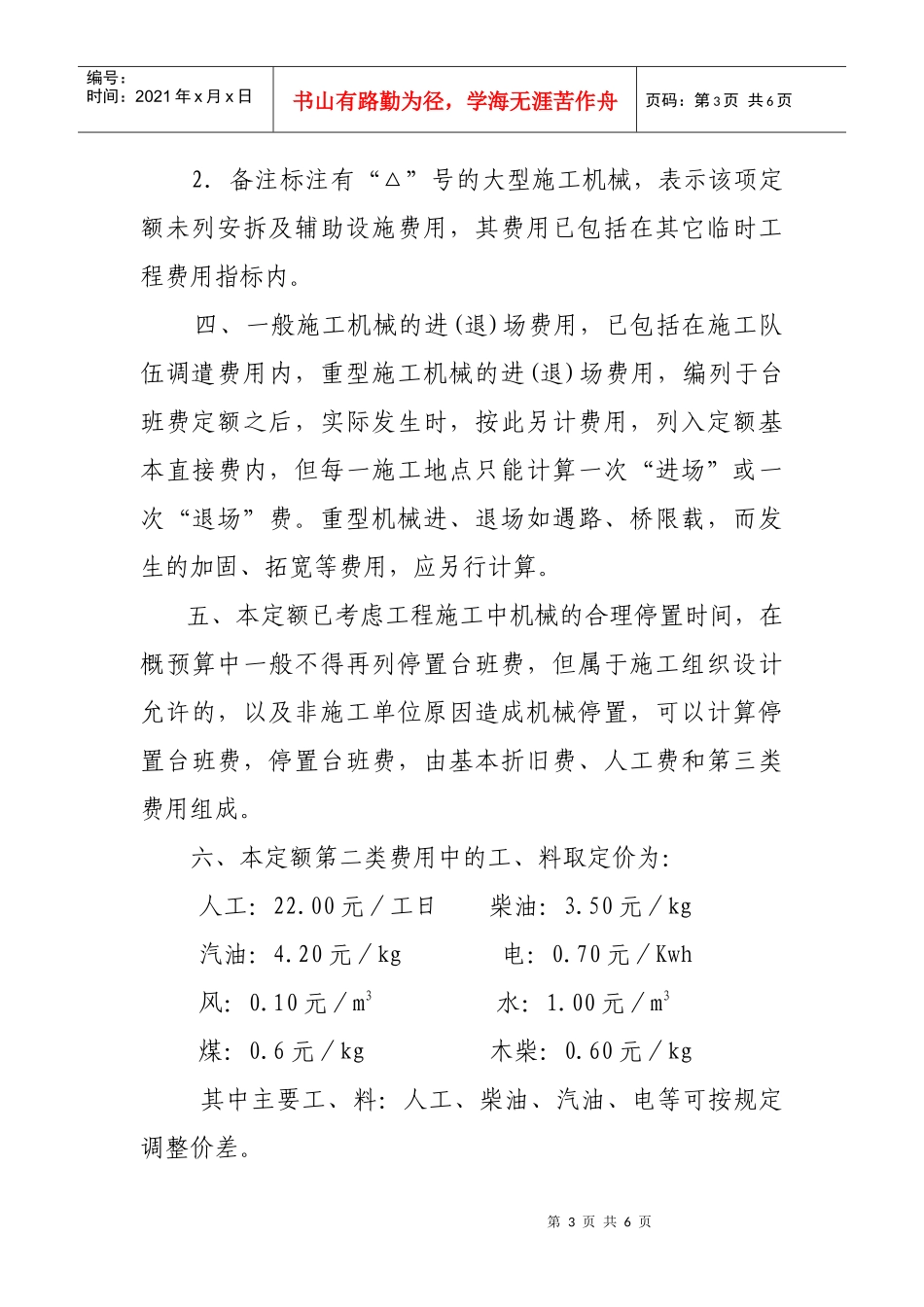 江苏省水利工程施工机械台班费定额_第3页