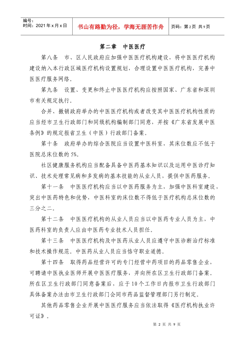 深圳经济特区中医药条例(草稿)_第2页
