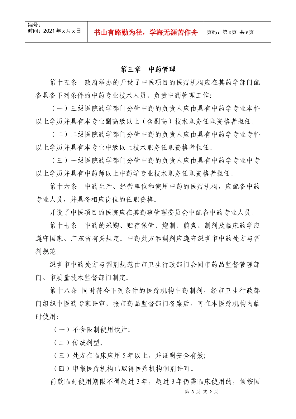 深圳经济特区中医药条例(草稿)_第3页