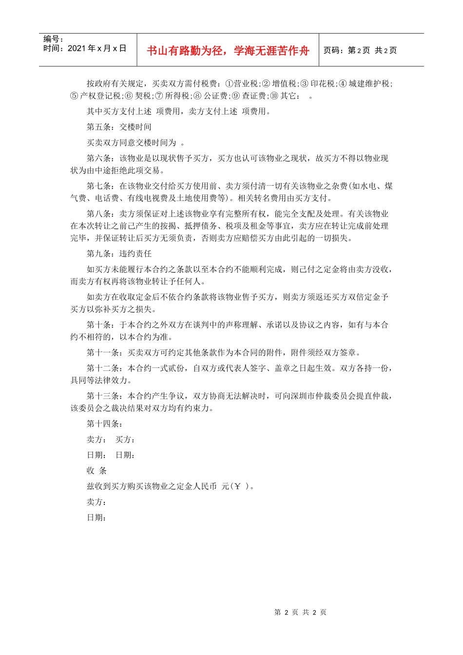 深圳市房屋转让合约格式_第2页