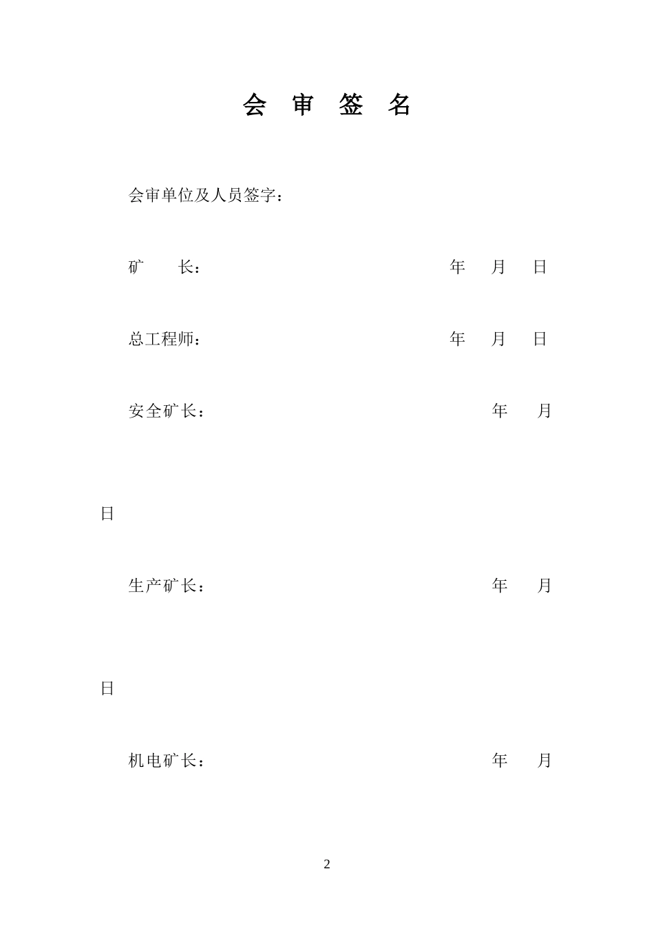 某煤业有限公司掘进工作面施工组织设计_第2页
