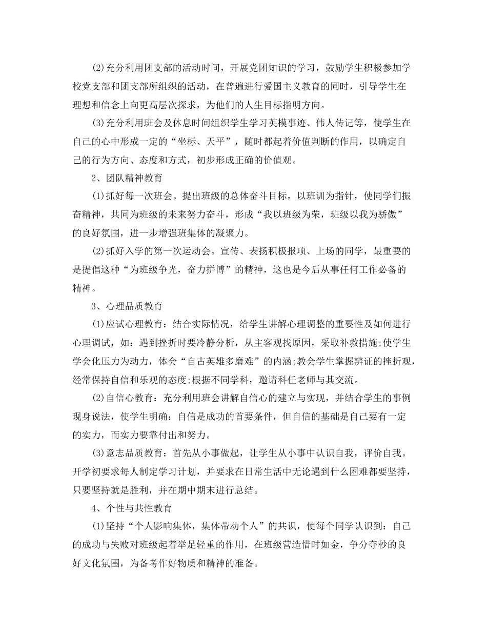 七2020年级班主任工作计划例文 _第2页