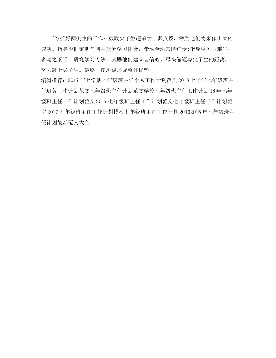 七2020年级班主任工作计划例文 _第3页