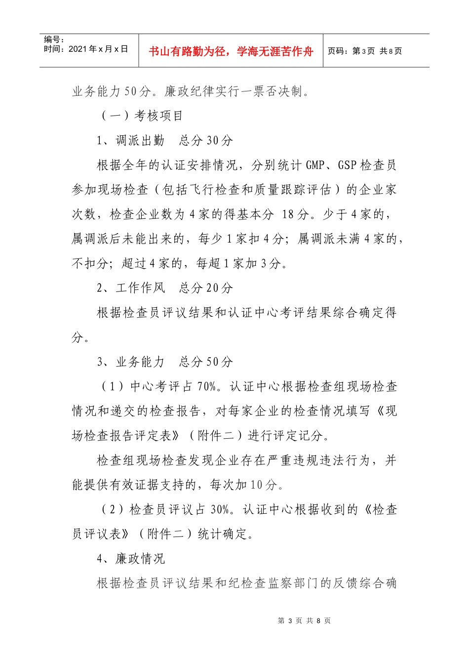 浙江省药品认证检查员考核办法_第3页