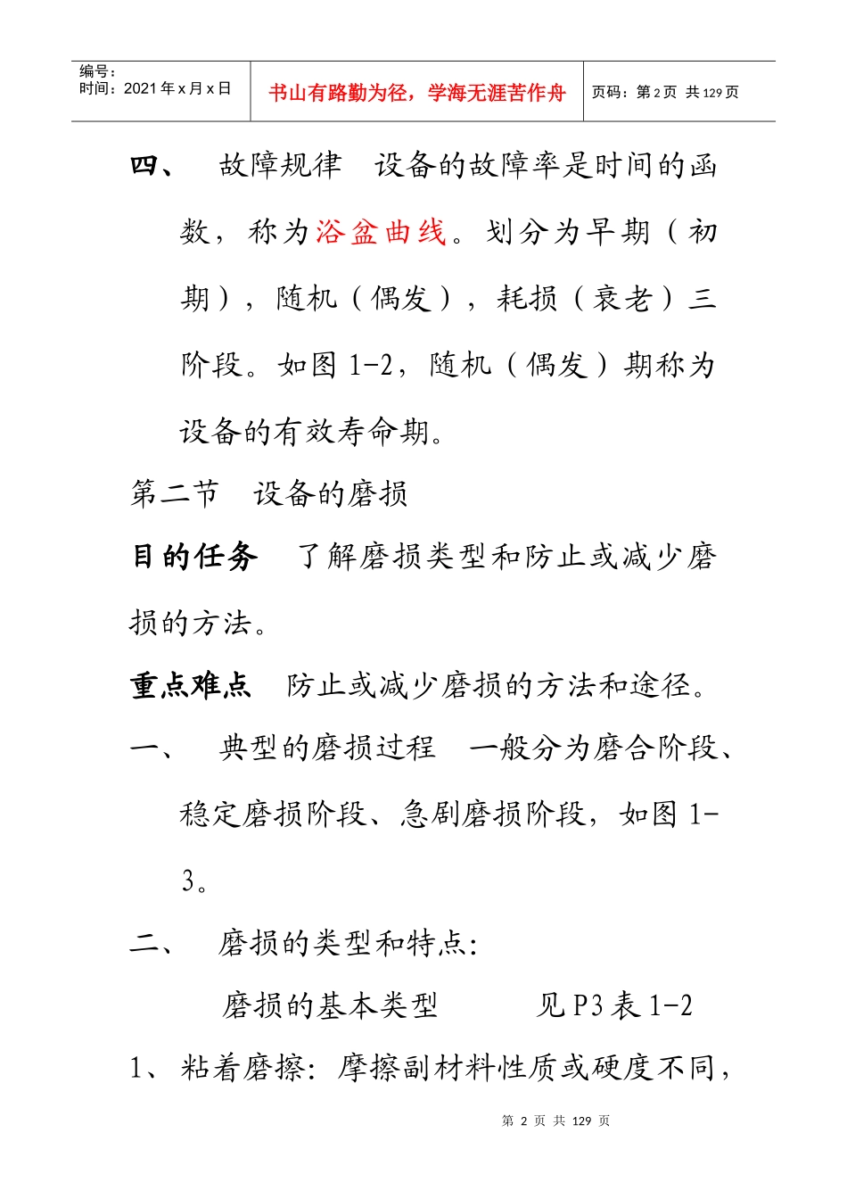 机械设备修理工艺教案_第2页
