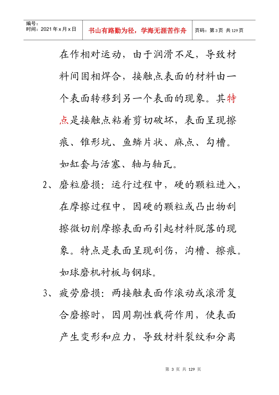 机械设备修理工艺教案_第3页