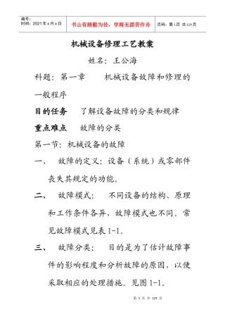 机械设备修理工艺教案