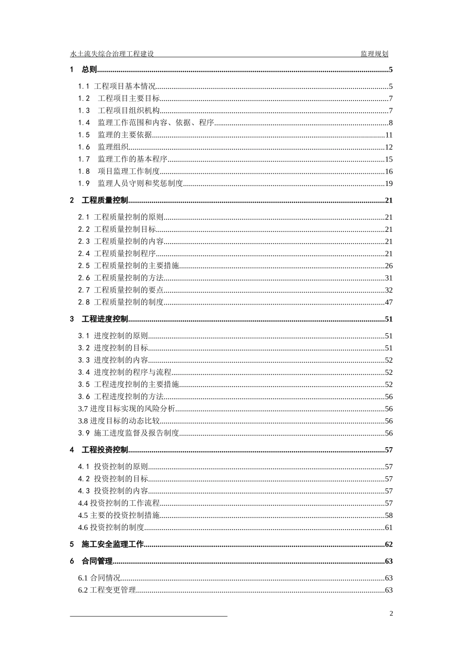 水保工程_监理规划1_第2页