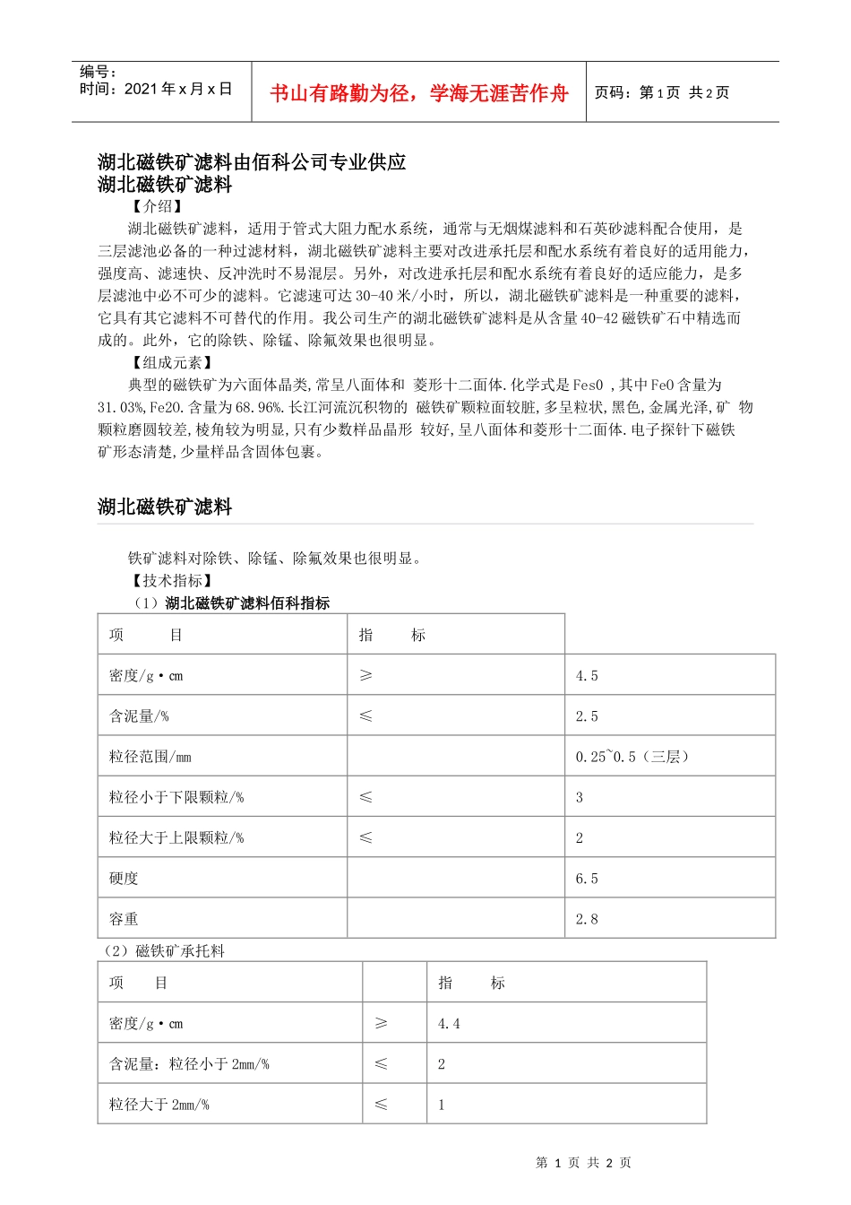 湖北磁铁矿滤料_第1页