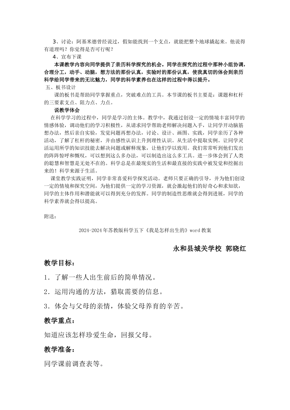 2024-2024年苏教版科学五下《怎样移动重物》说课稿_第3页