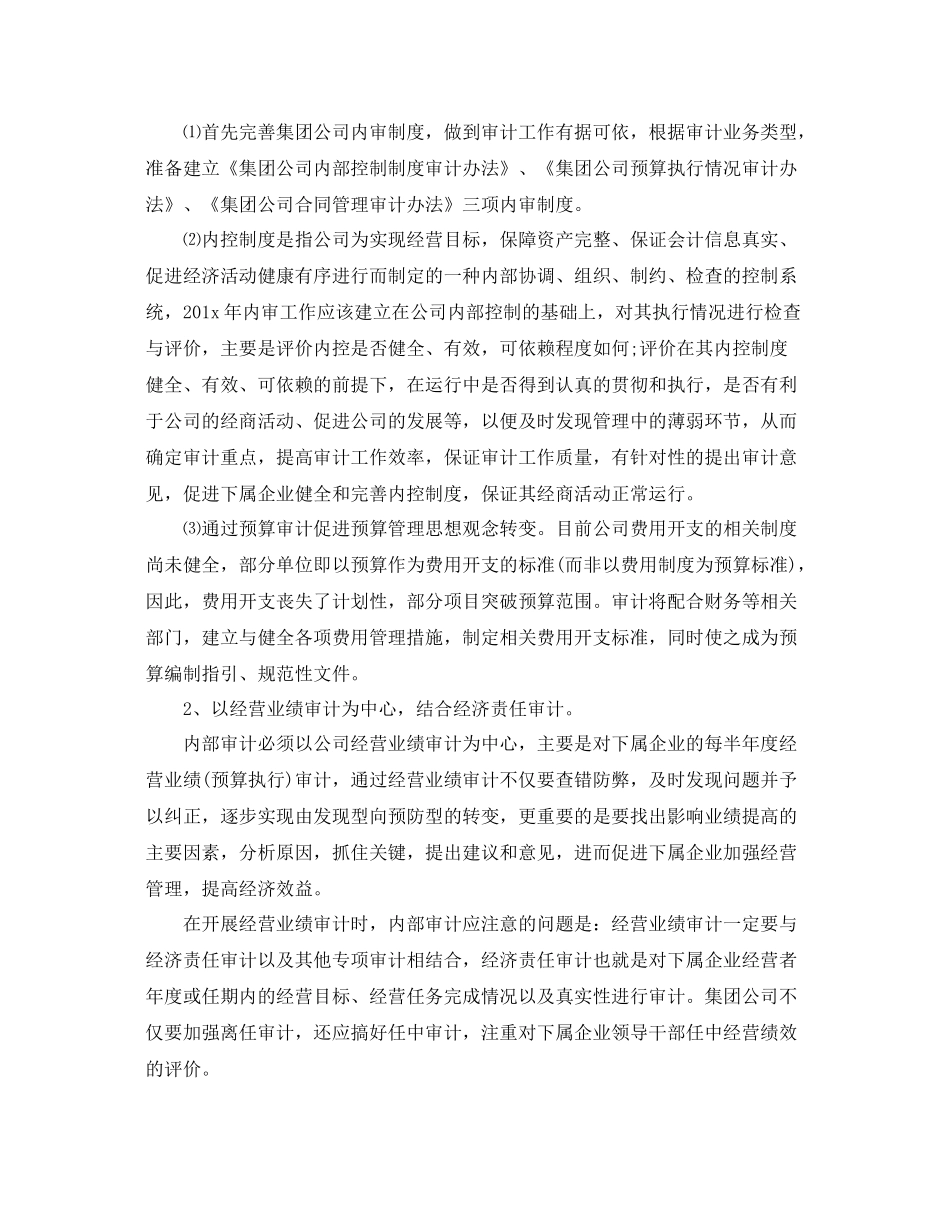 企业审计人员工作计划 _第3页