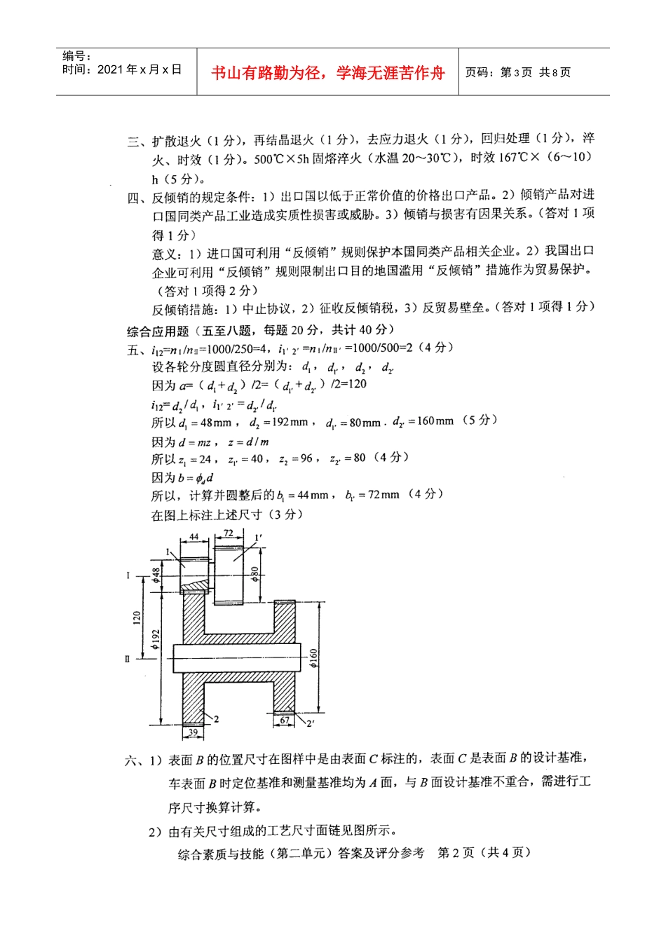 某年机械工程师资格考试之综合素质与技能_第3页