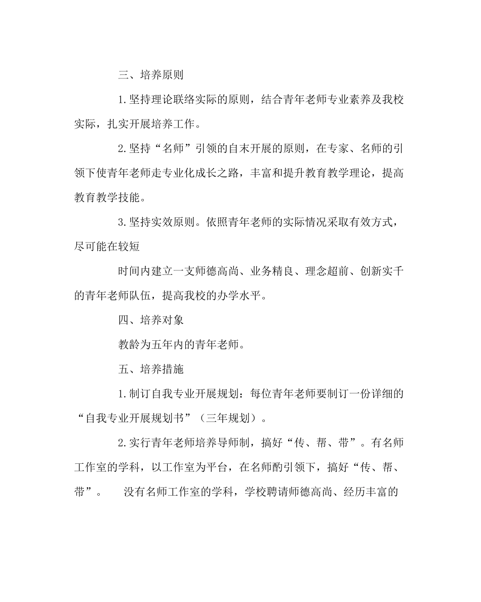 教导处范文青年教师培养计划2_第2页