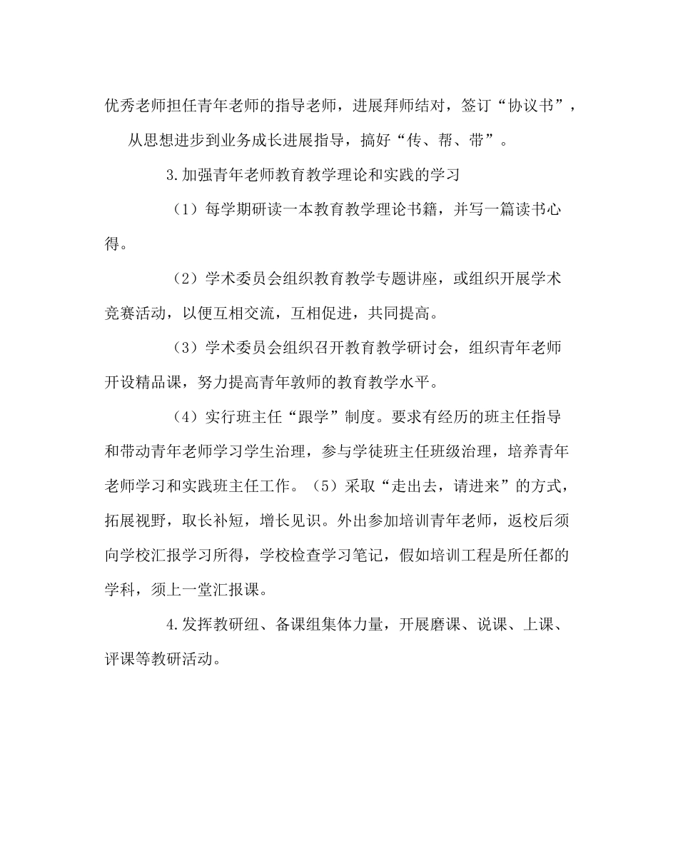 教导处范文青年教师培养计划2_第3页