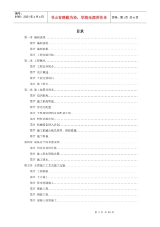 珠海某大学校区污水处理系统改造土建工程施工组织设计方案