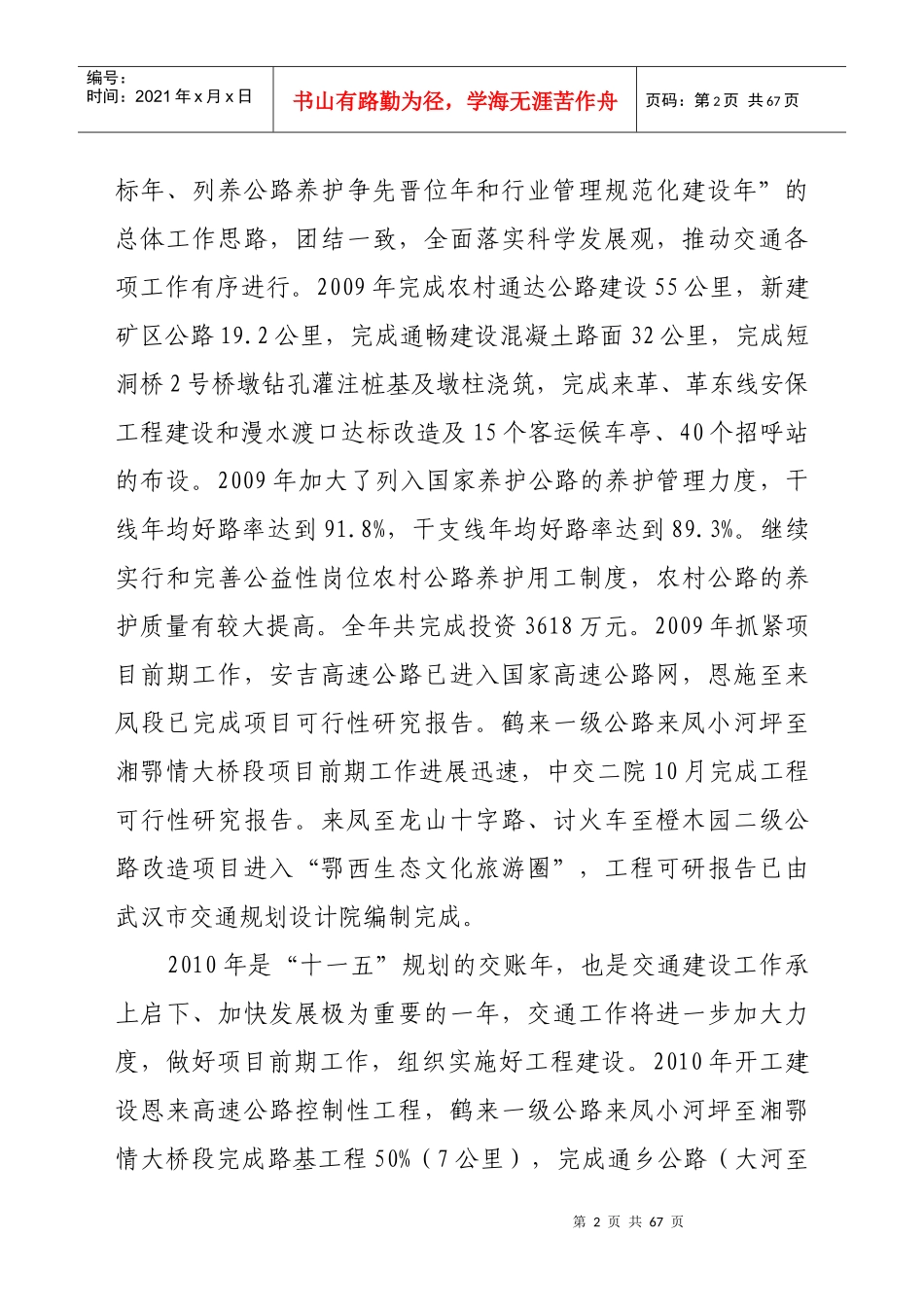 来凤县“十二五”综合交通运输发展规划_第2页