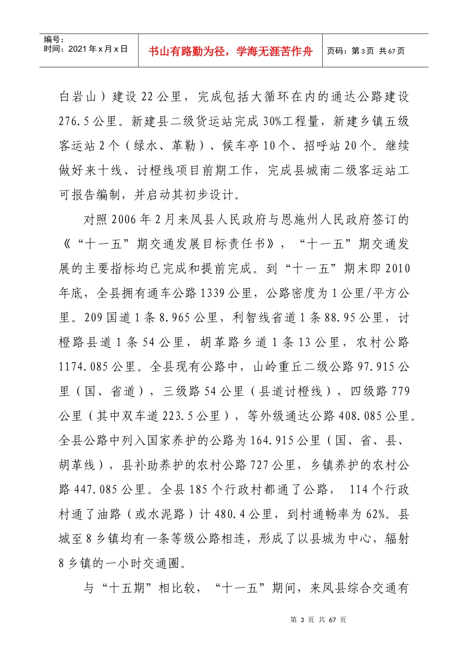 来凤县“十二五”综合交通运输发展规划_第3页
