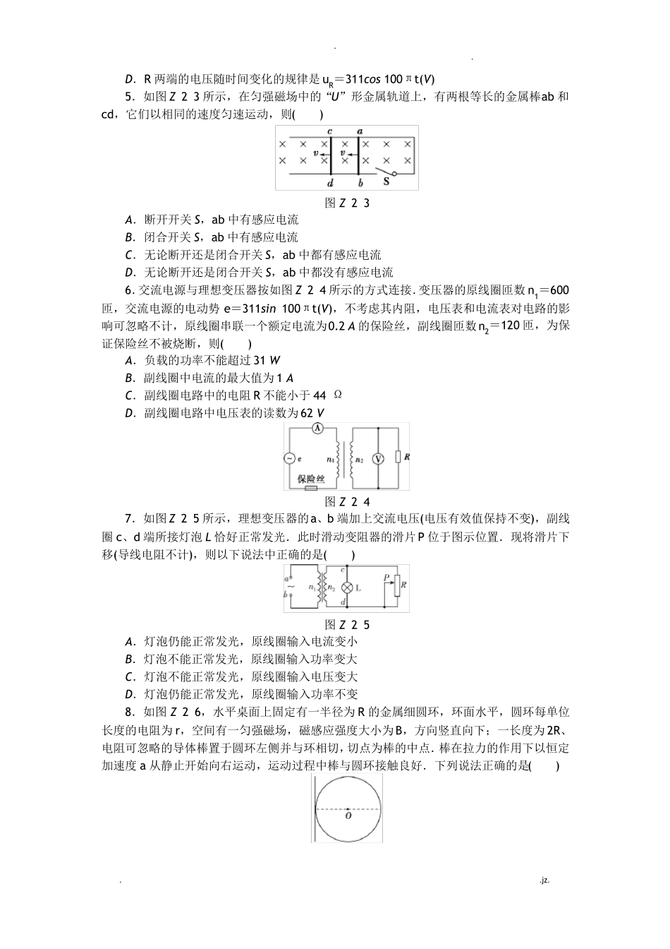 高三物理电磁感应和交变电流特色专题训练_第2页