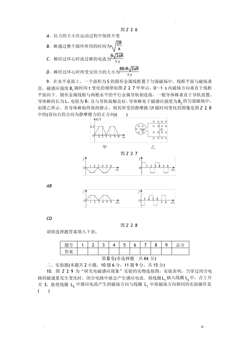 高三物理电磁感应和交变电流特色专题训练_第3页