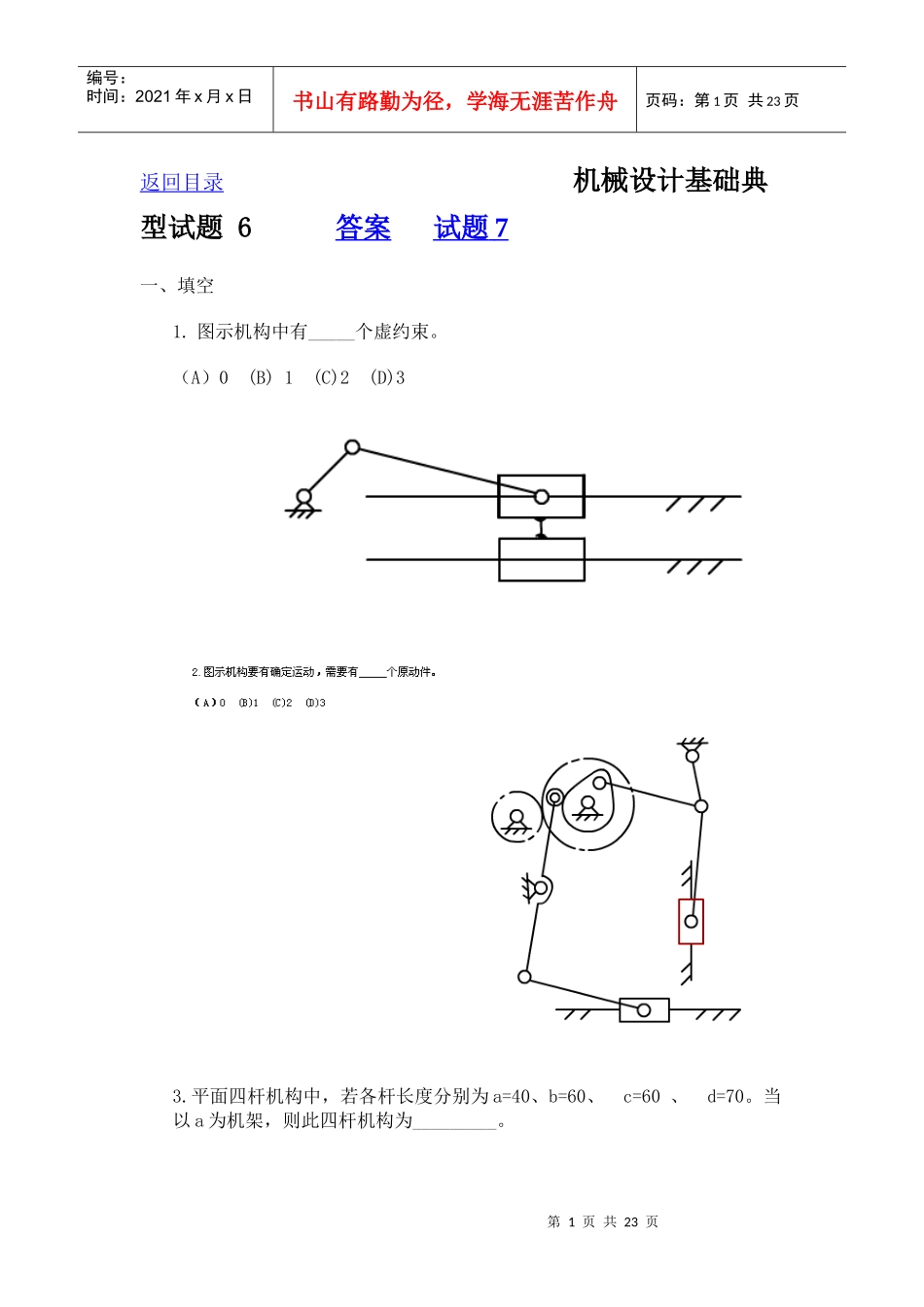 机械试题996842079_第1页