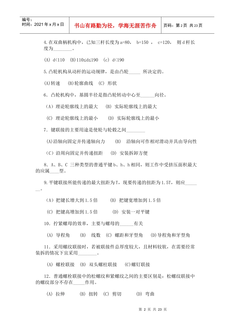 机械试题996842079_第2页