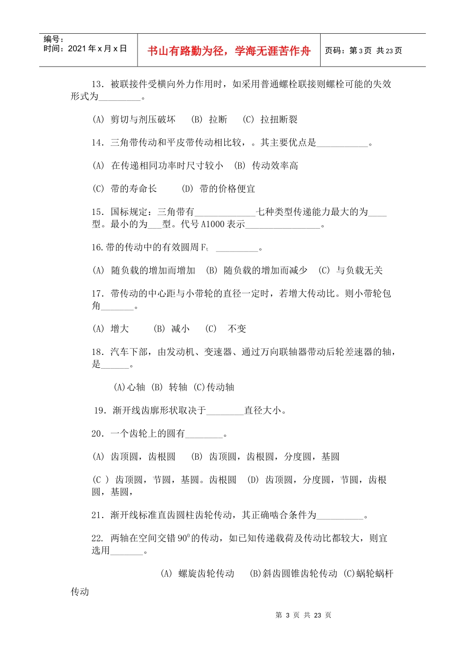 机械试题996842079_第3页