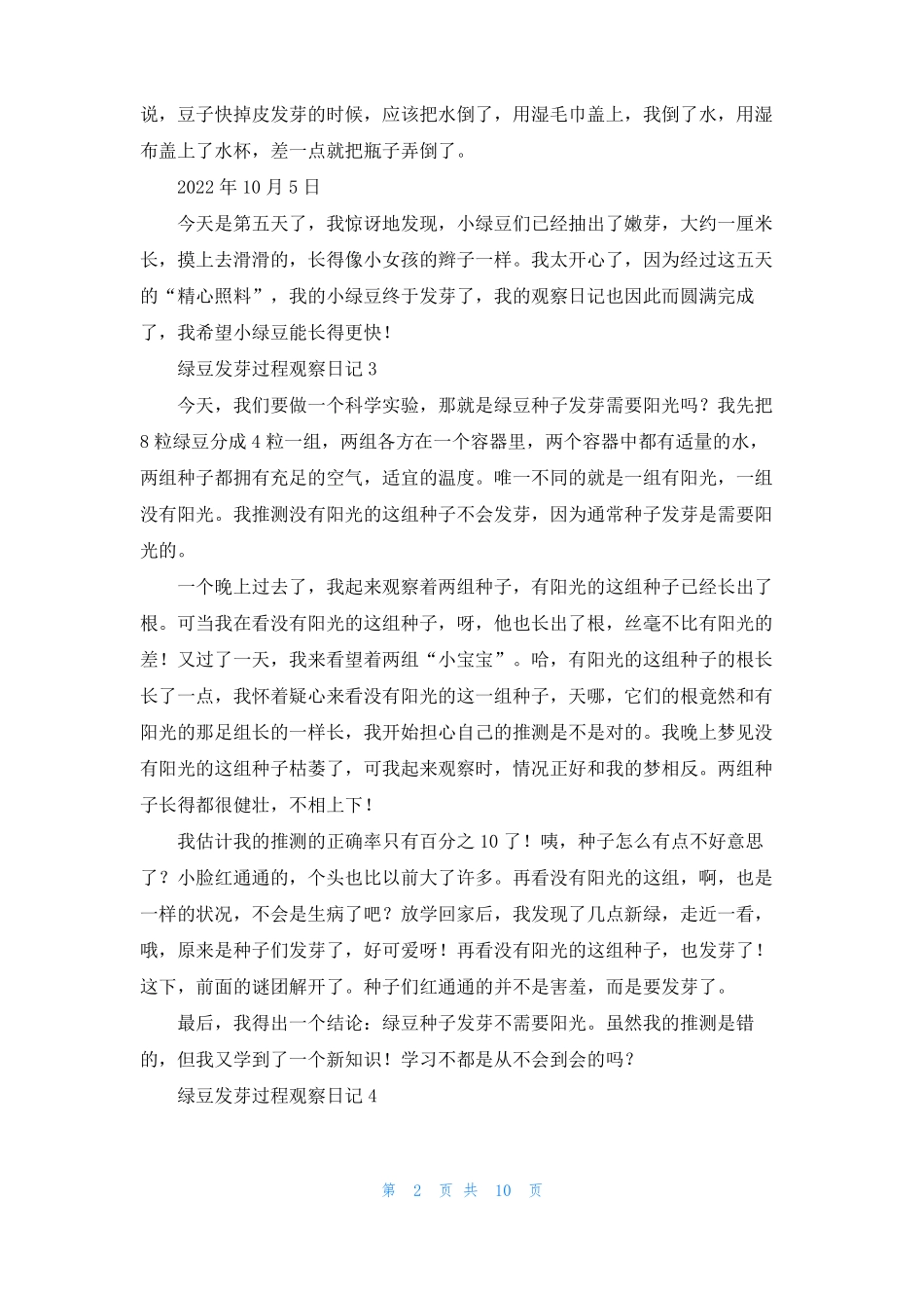 绿豆发芽过程观察日记14篇_第2页