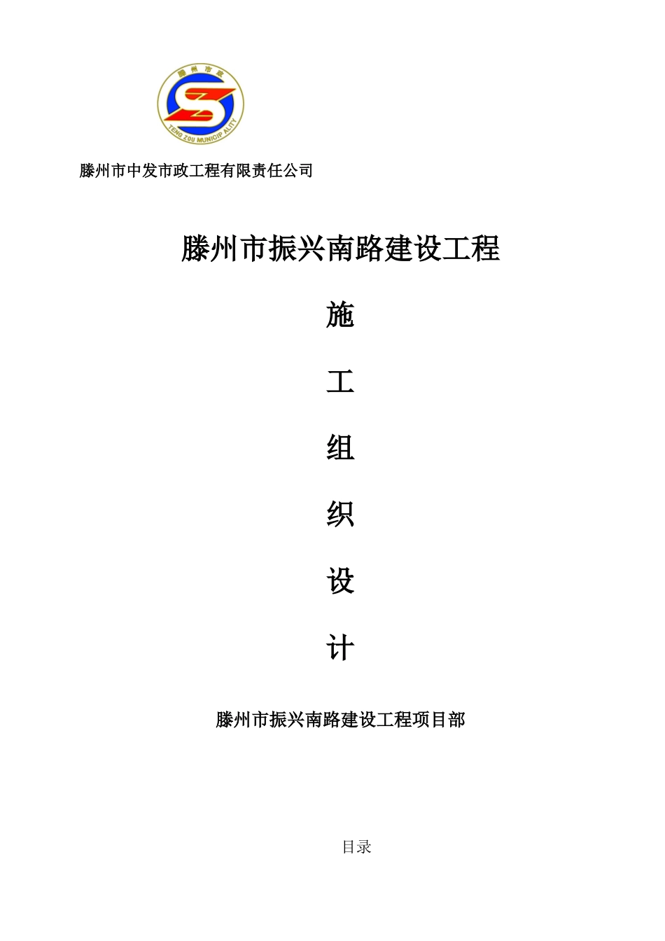 某路建设工程施工组织设计_第1页