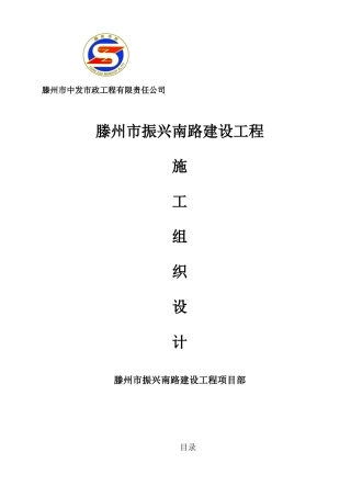 某路建设工程施工组织设计