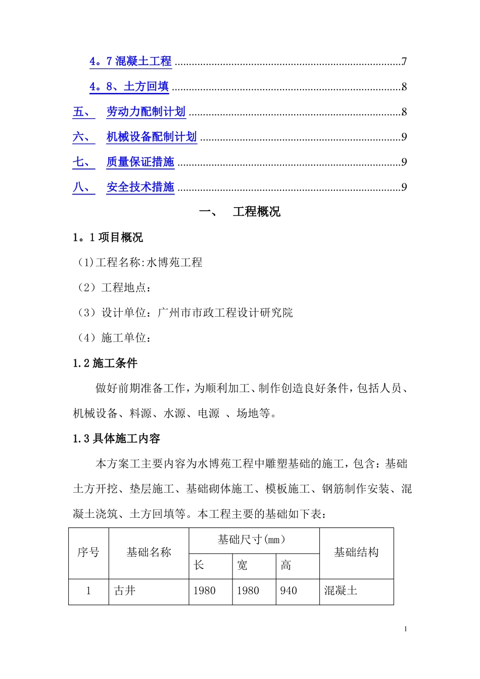 雕塑基础专项施工方案_第2页