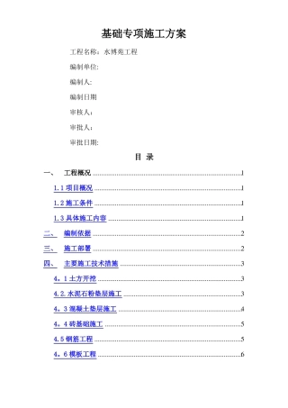 雕塑基础专项施工方案