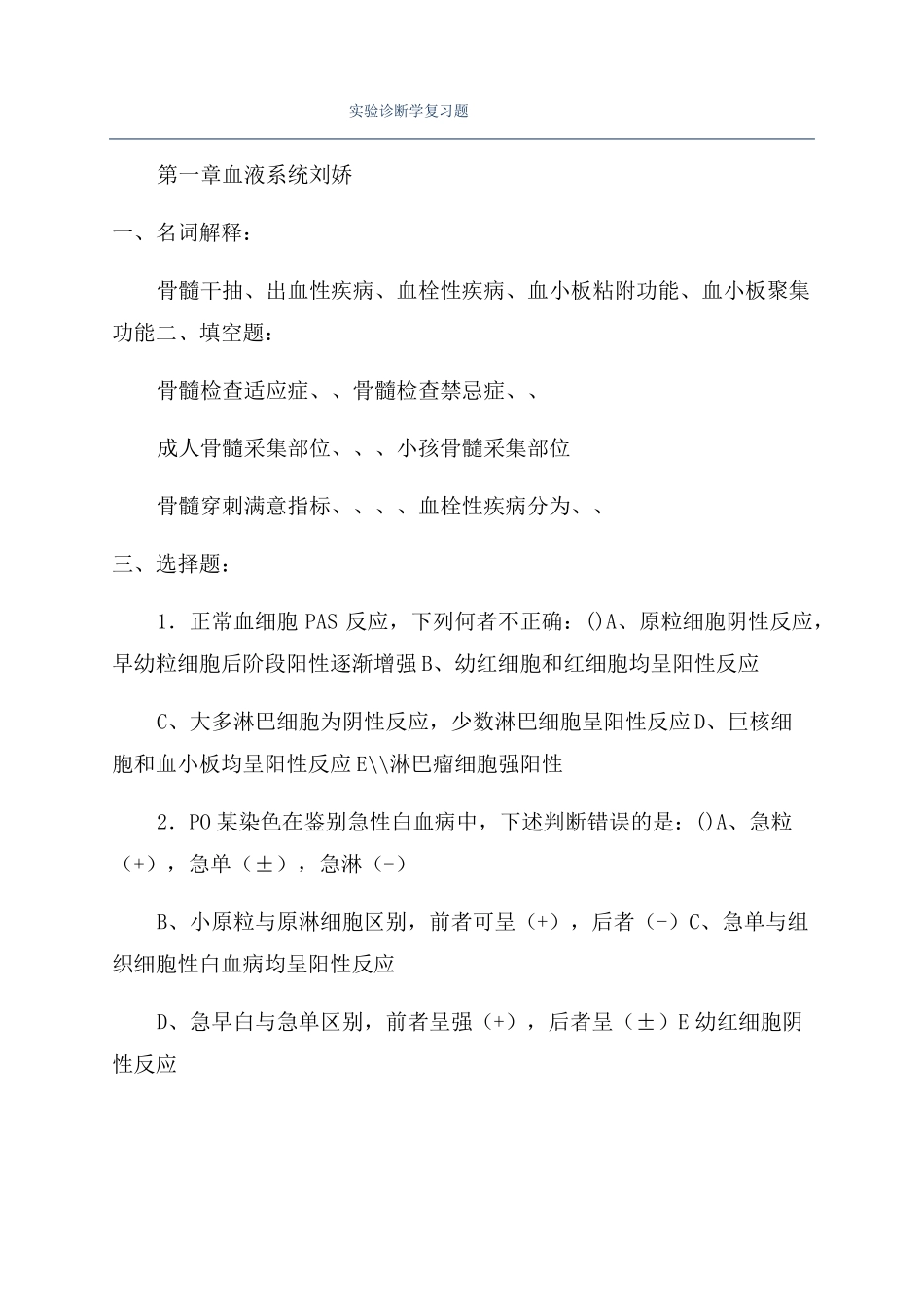 试验诊断学复习题_第1页