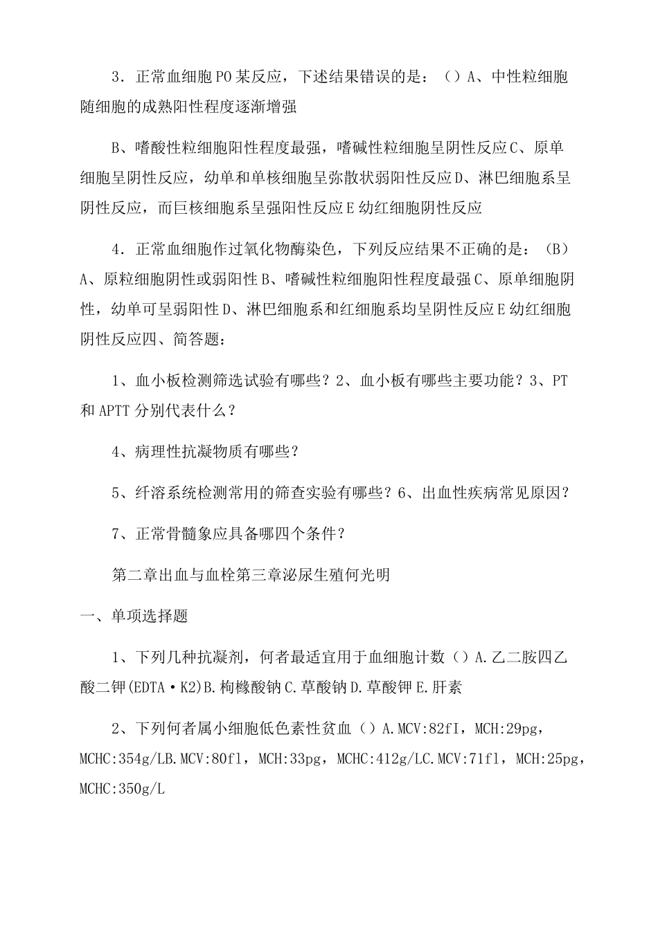 试验诊断学复习题_第2页