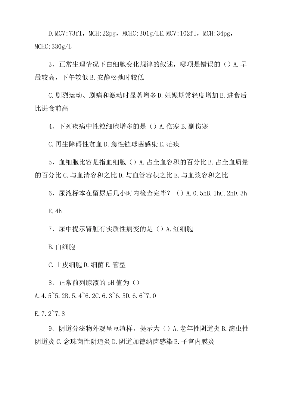 试验诊断学复习题_第3页