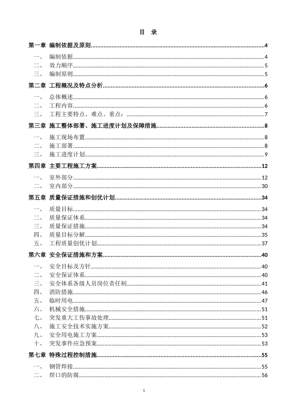 燃气工程施工组织设计(DOC88页)_第2页