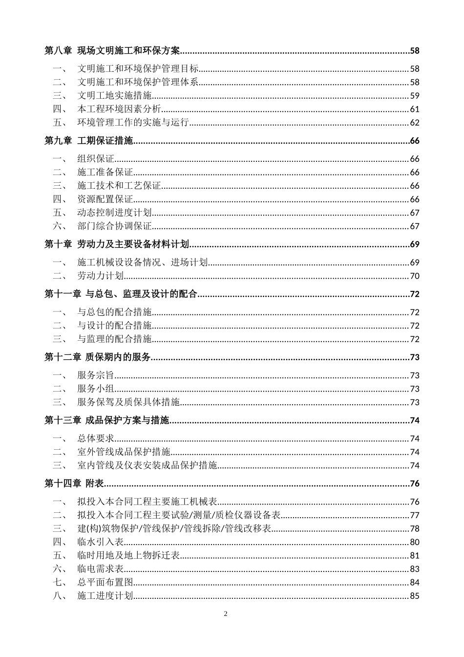 燃气工程施工组织设计(DOC88页)_第3页