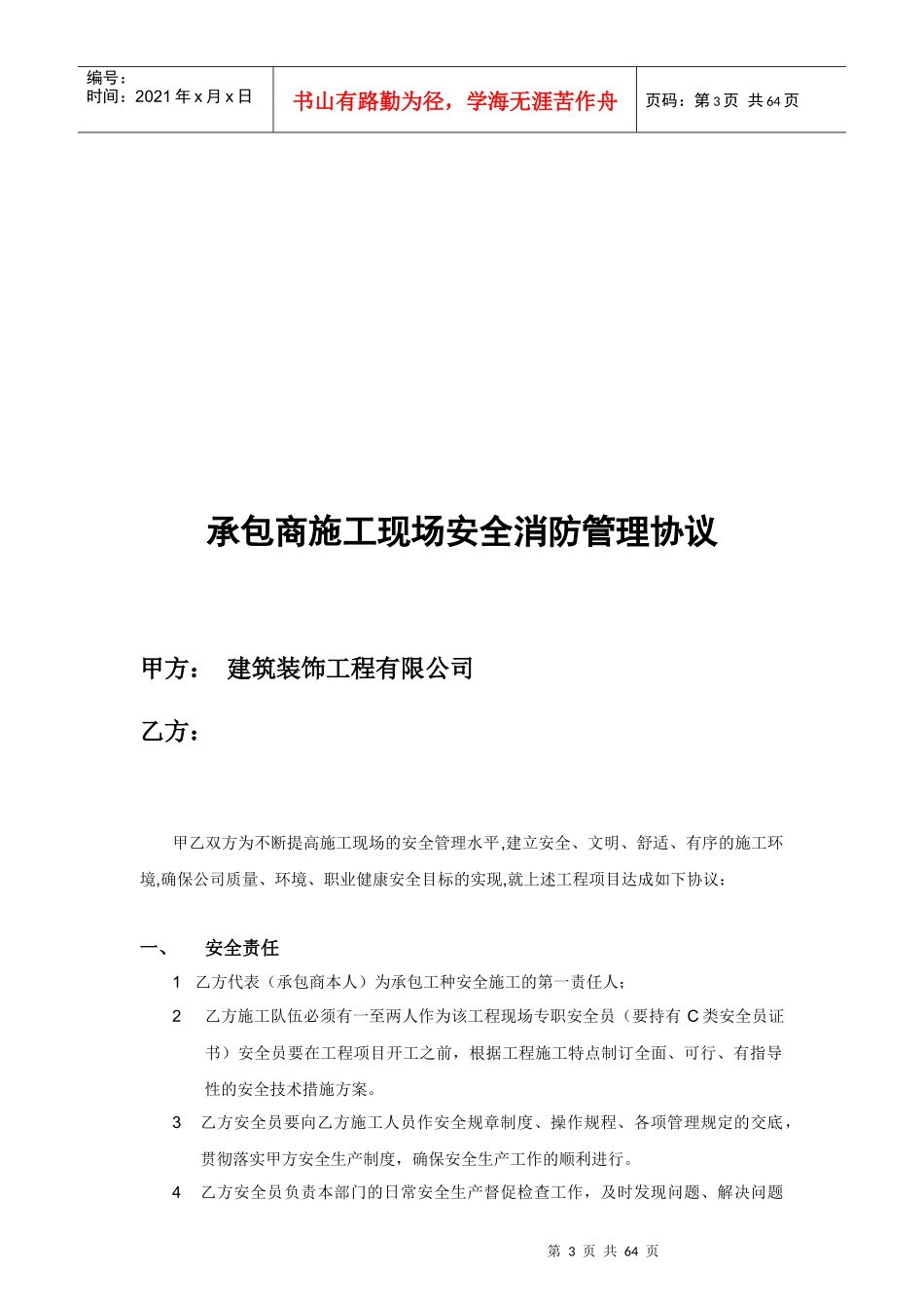 某工程项目安全管理规定_第3页