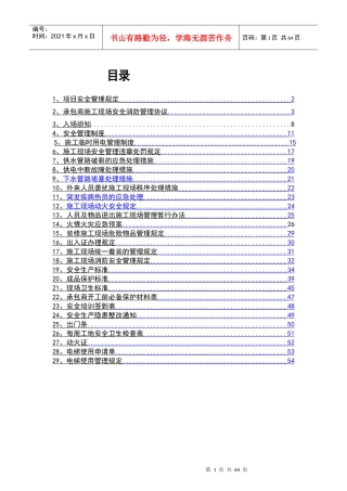 某工程项目安全管理规定