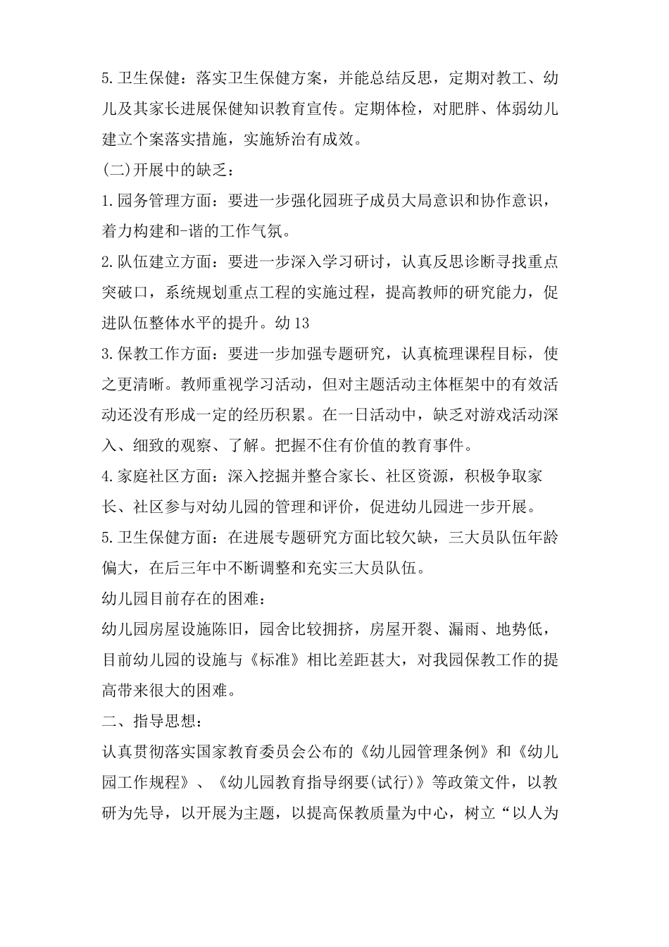 幼儿园三年成长规划_第2页