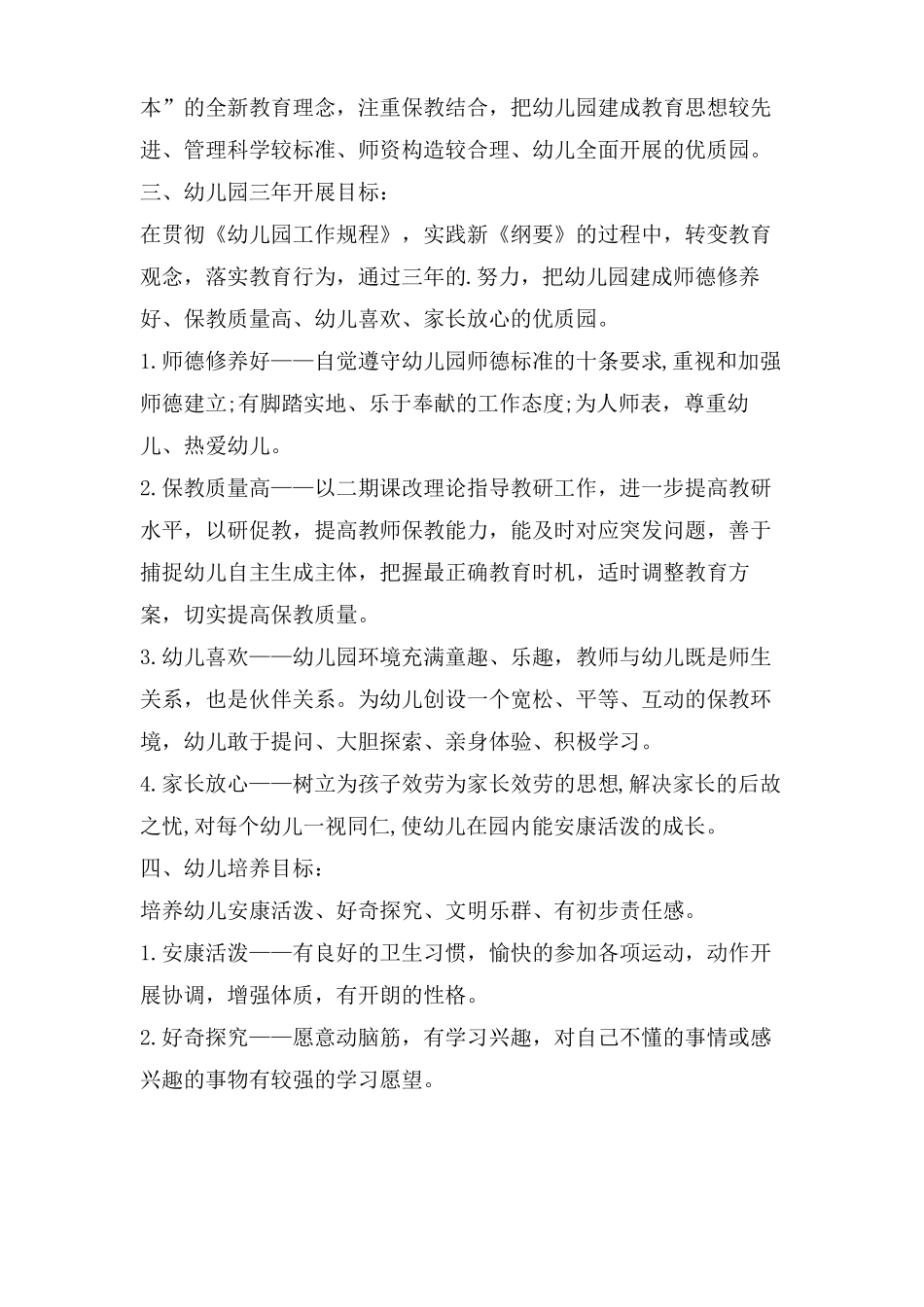 幼儿园三年成长规划_第3页