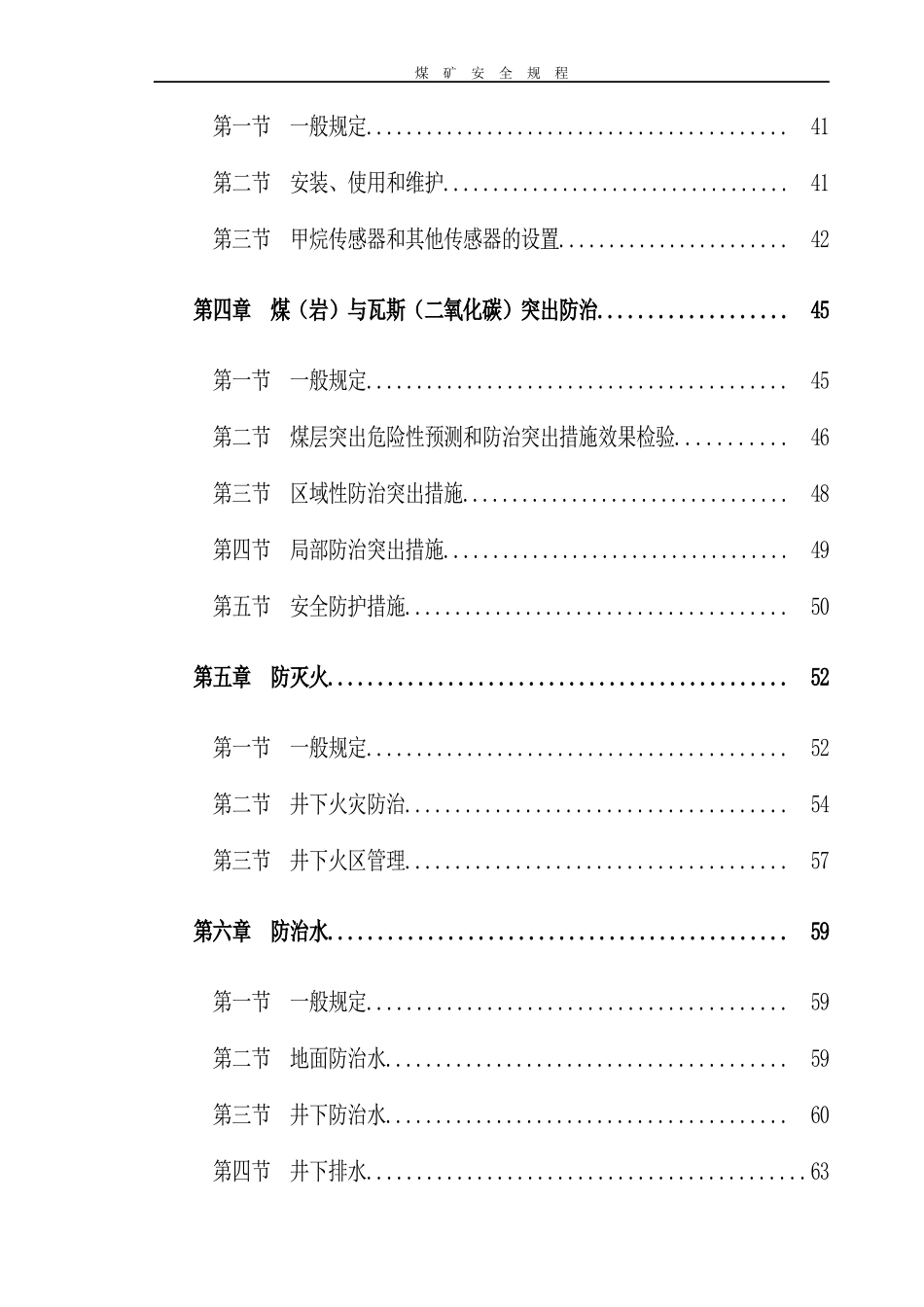 煤矿安全规程范本(DOC 173页)_第3页