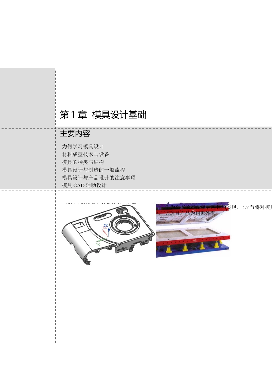 模具设计基础知识_第1页
