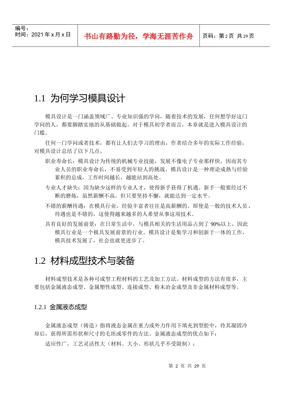 模具设计基础知识_第2页