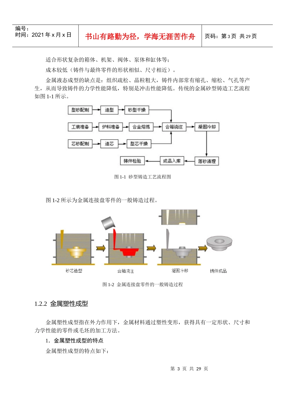 模具设计基础知识_第3页