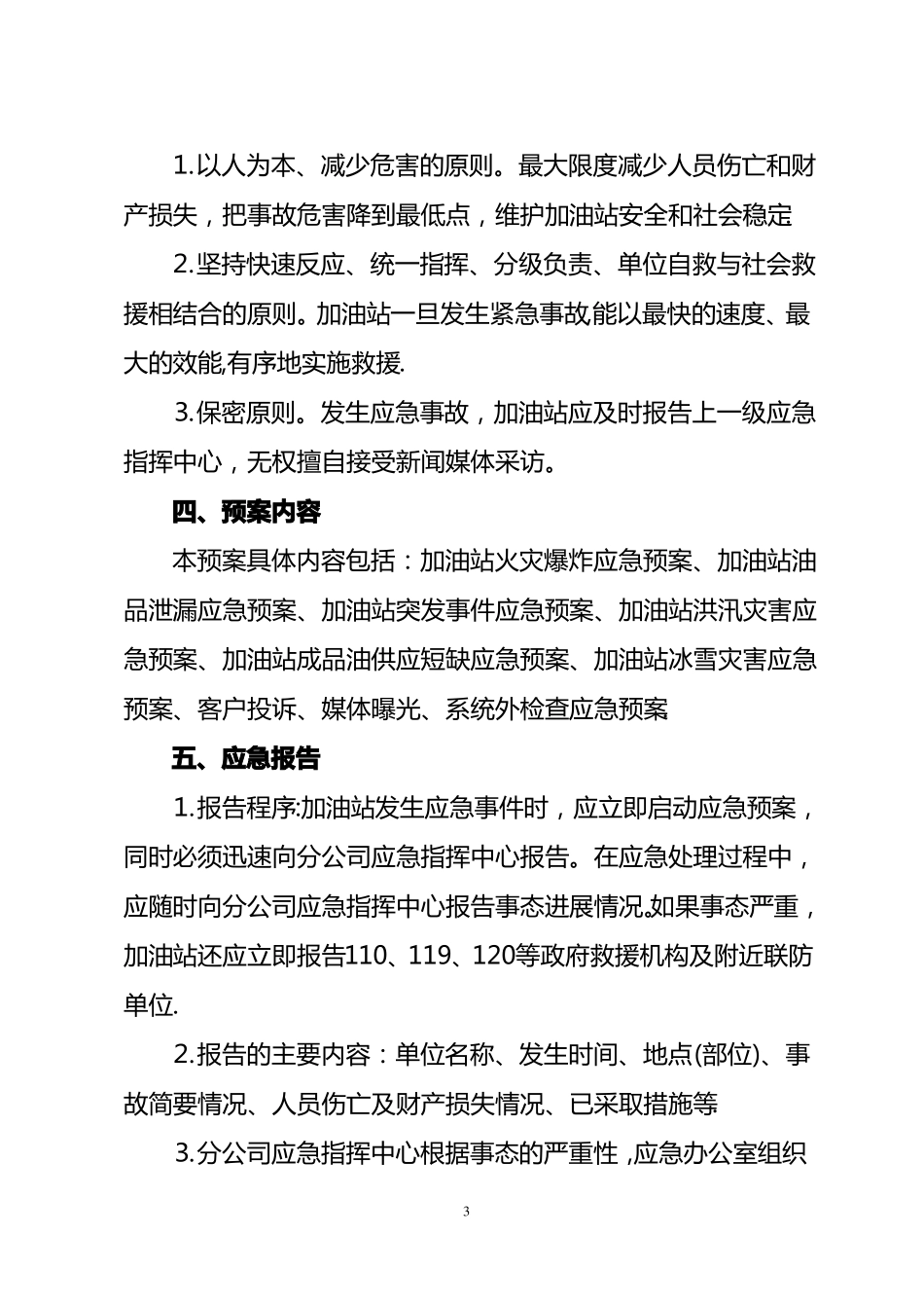 加油站应急预案综合_第3页