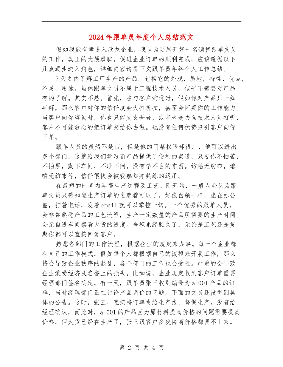 2024年跟单员年度个人总结范文_第2页